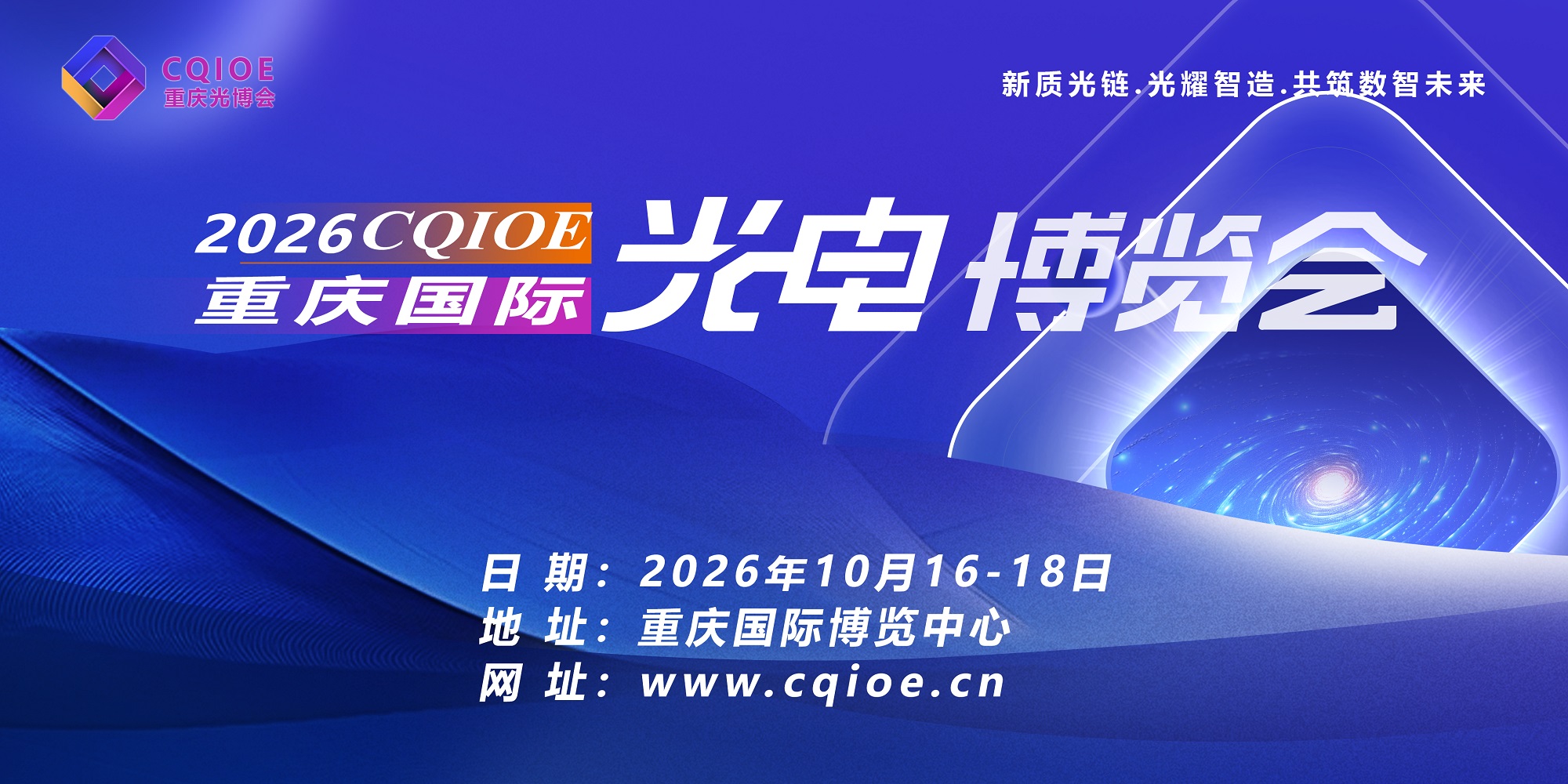 重庆光博会10月盛大启幕!